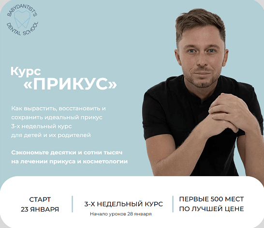 [Константин Крылов, Юлия Тишова] [babydantist] При_0.png